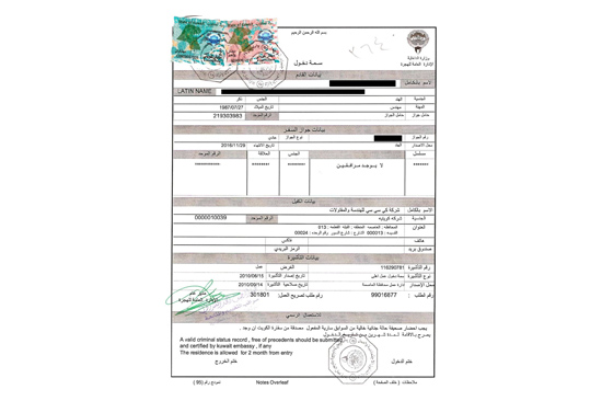Kuwait Employment (Work) Visa